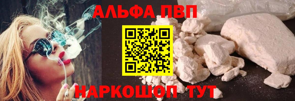 цена   Вход с VPN  Северобайкальск  APVP мука  Alpha PVP кристаллы  Alpha-PVP 