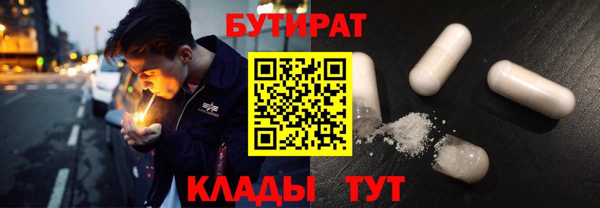 БУТИРАТ  Вход с VPN  Северобайкальск  Бутират GHB 