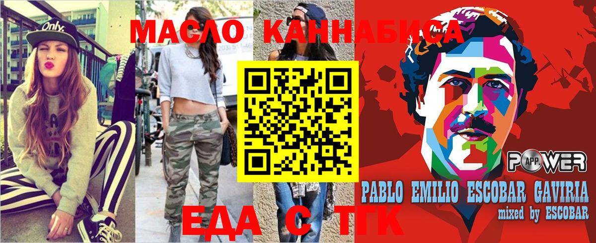 Еда ТГК марихуана  Вход с VPN  Северобайкальск 