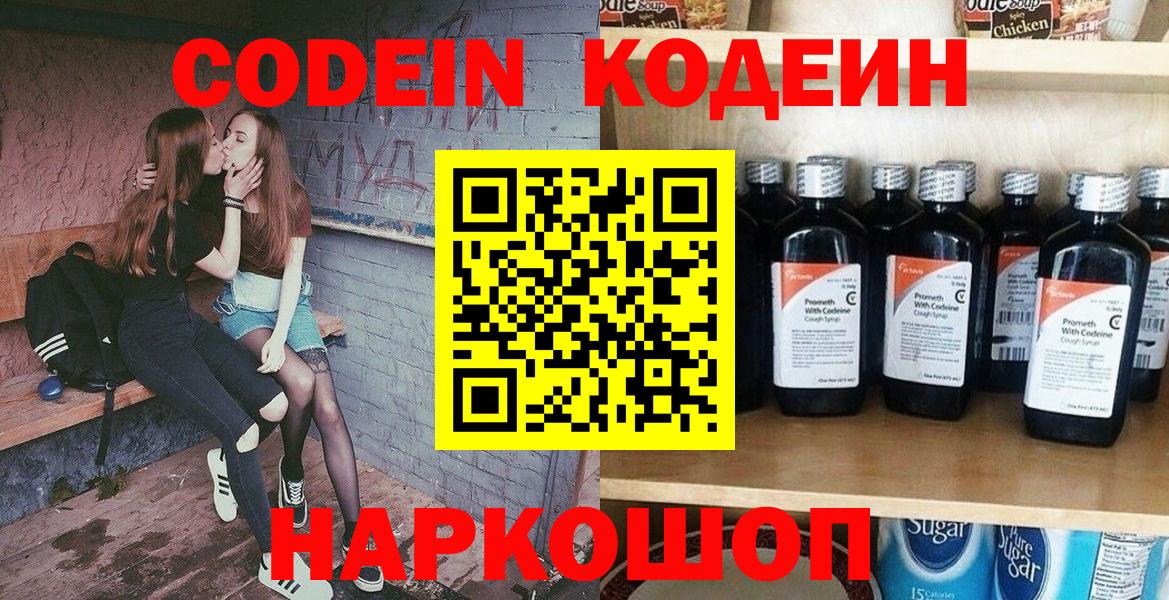 Кодеиновый сироп Lean напиток Lean (лин)  Вход с VPN  Кодеиновый сироп Lean напиток Lean (лин)  Северобайкальск 