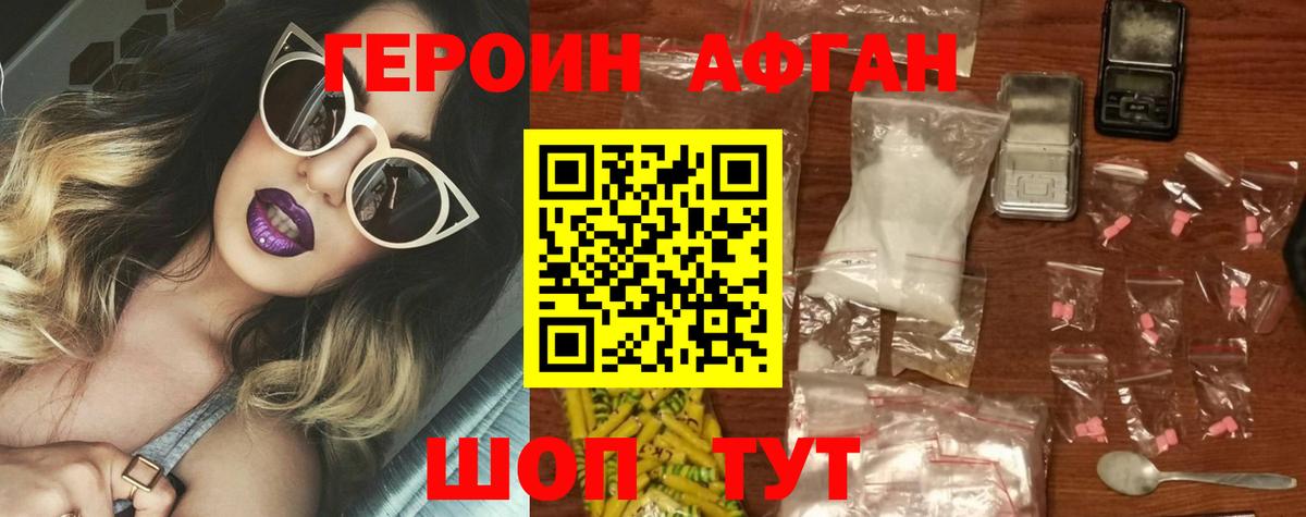 Героин  Вход с VPN  Северобайкальск  ГЕРОИН афганец 