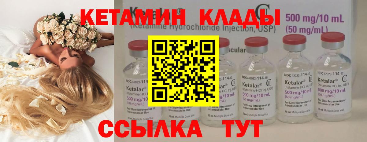 КЕТАМИН VHQ Северобайкальск