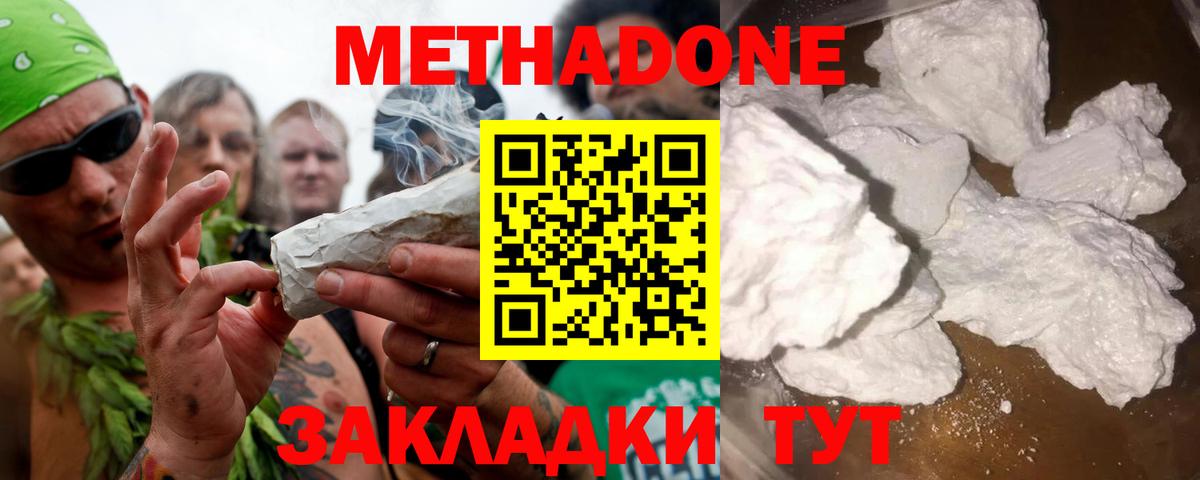 МЕТАДОН кристалл  Вход с VPN  Северобайкальск 
